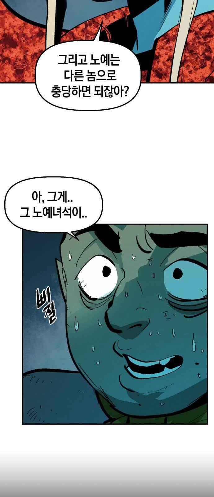 포크&나이프 1화 45