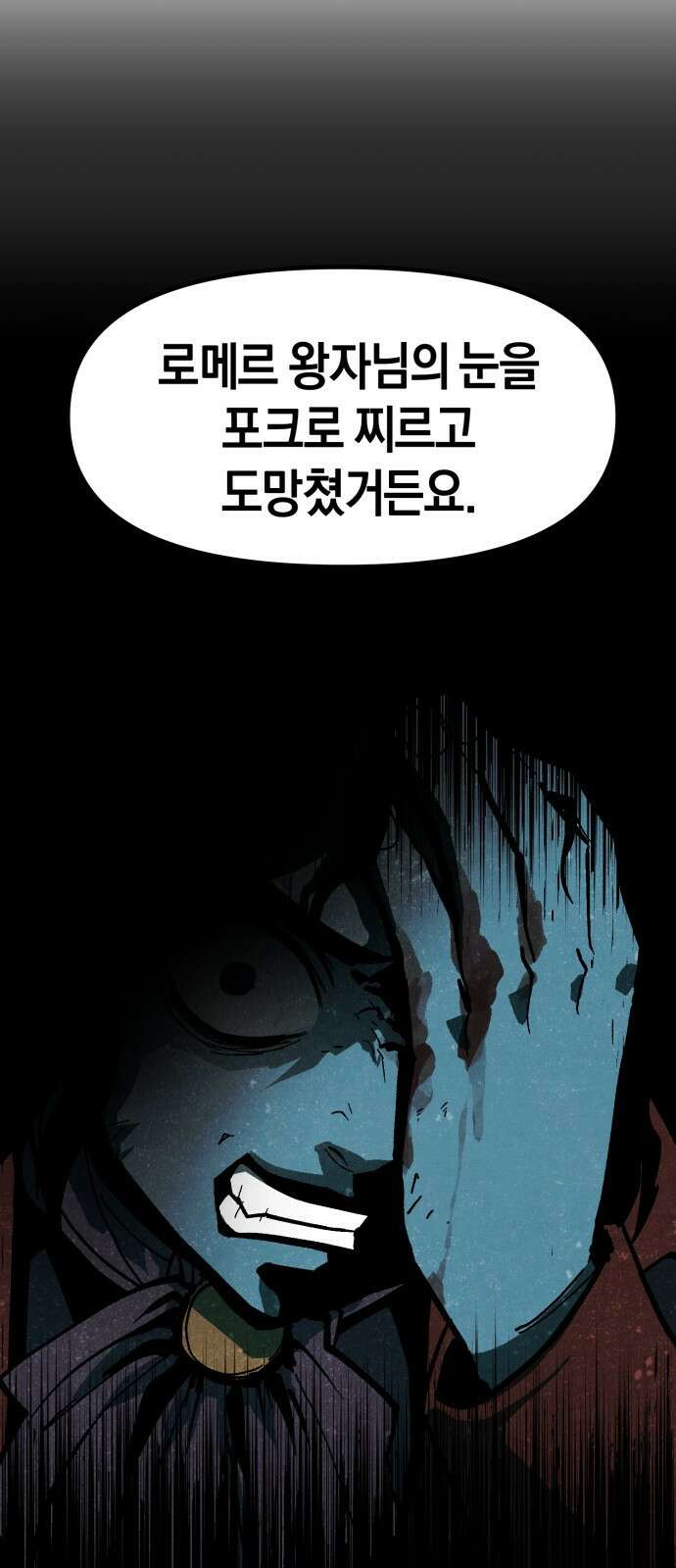 포크&나이프 1화 46