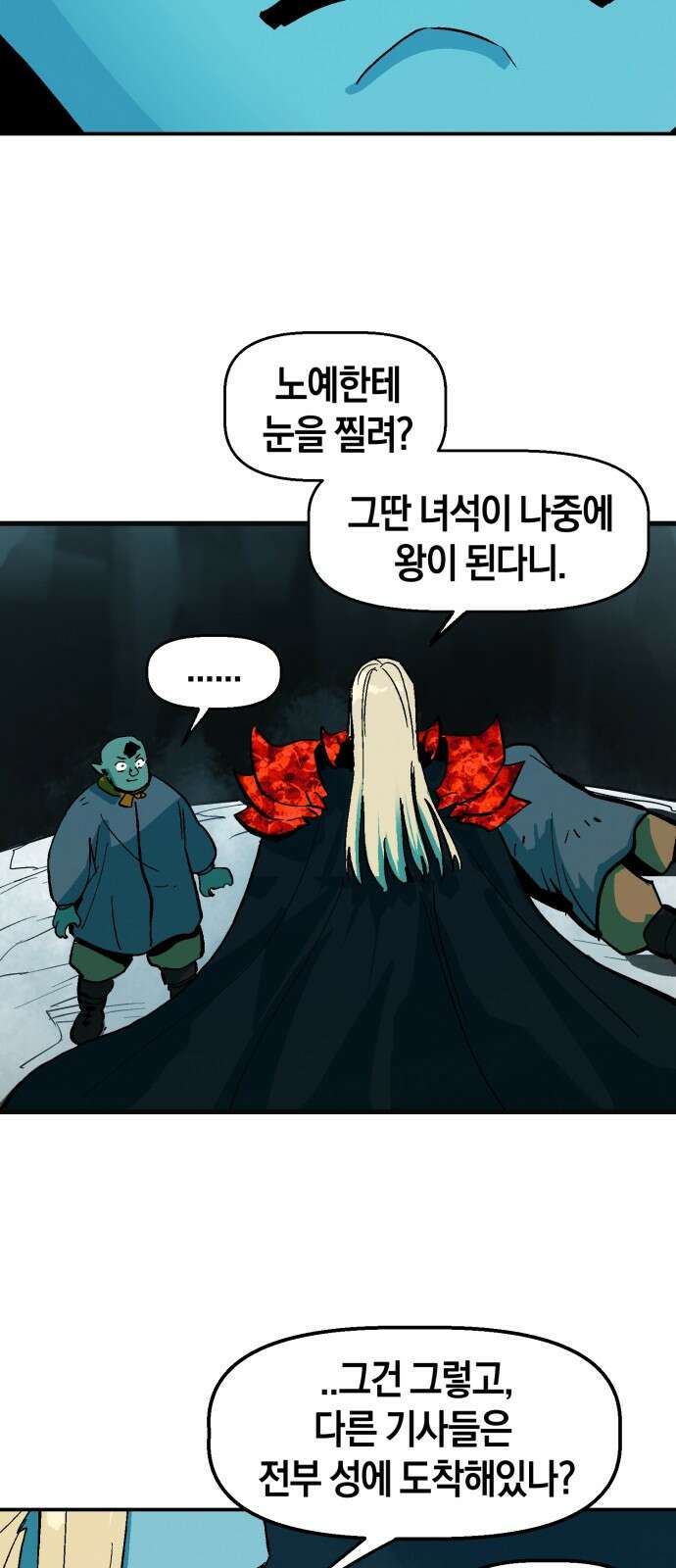 포크&나이프 1화 51