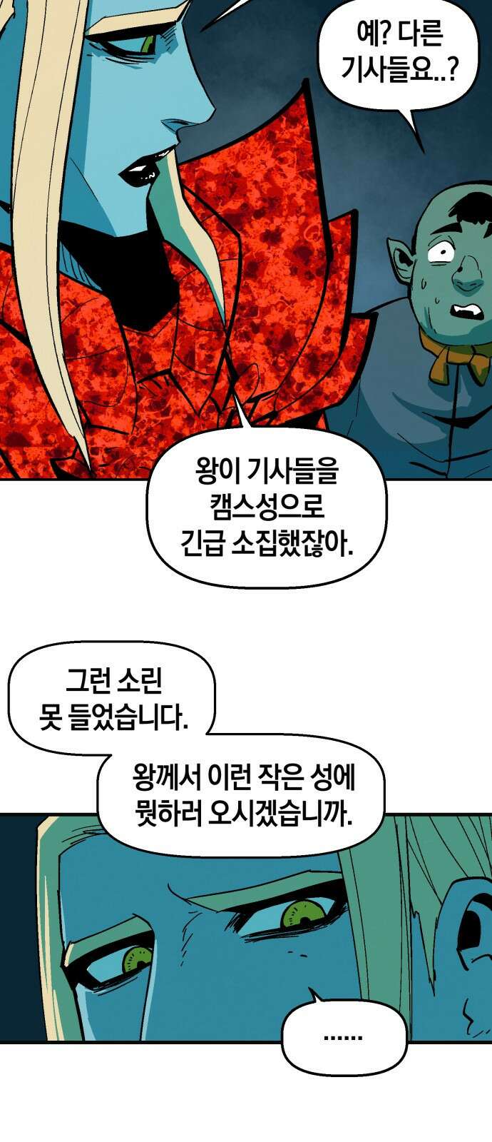 포크&나이프 1화 52