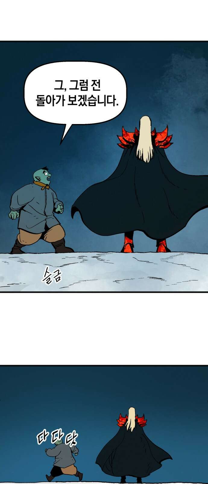 포크&나이프 1화 53