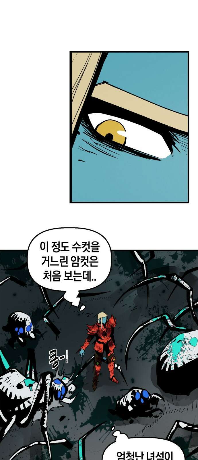 포크&나이프 1화 69