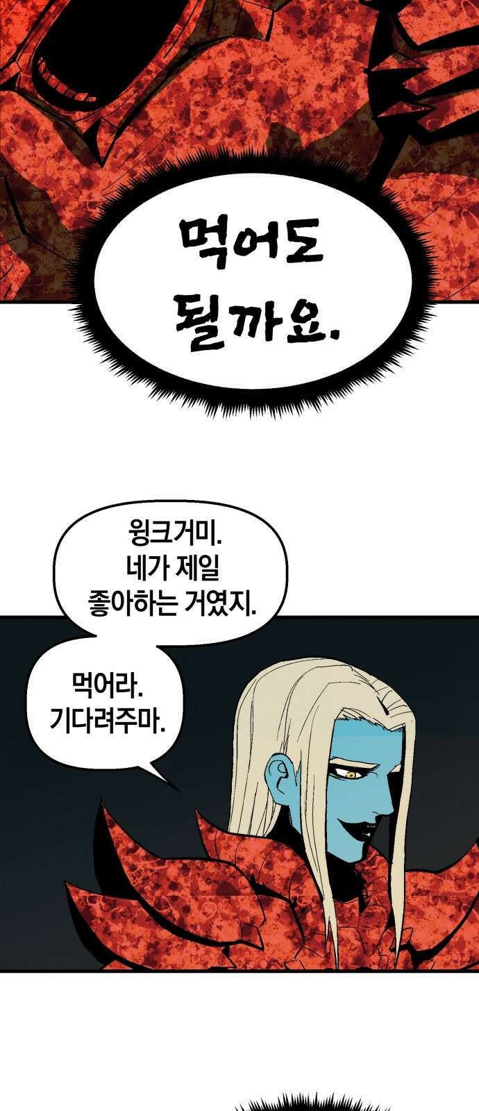 포크&나이프 1화 71