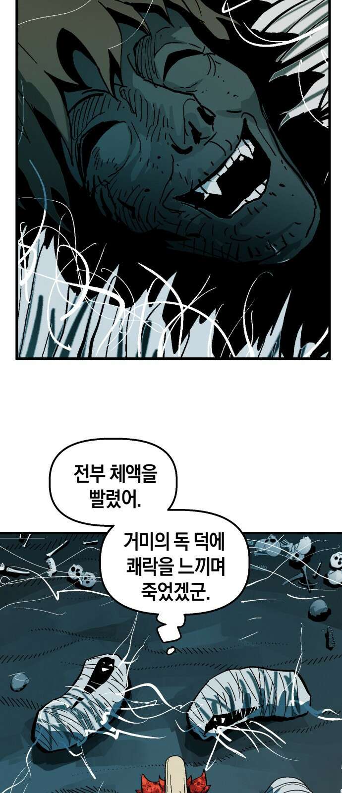 포크&나이프 1화 80