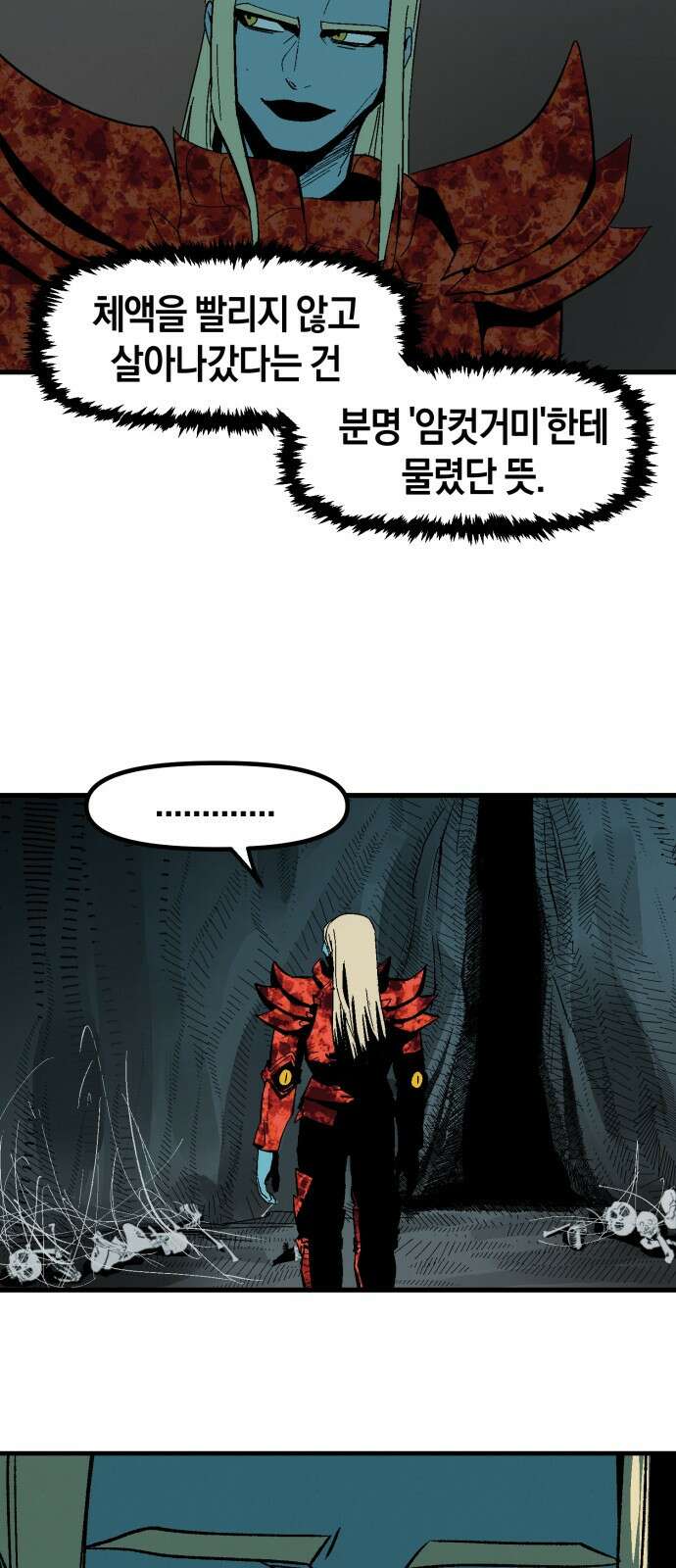 포크&나이프 1화 83