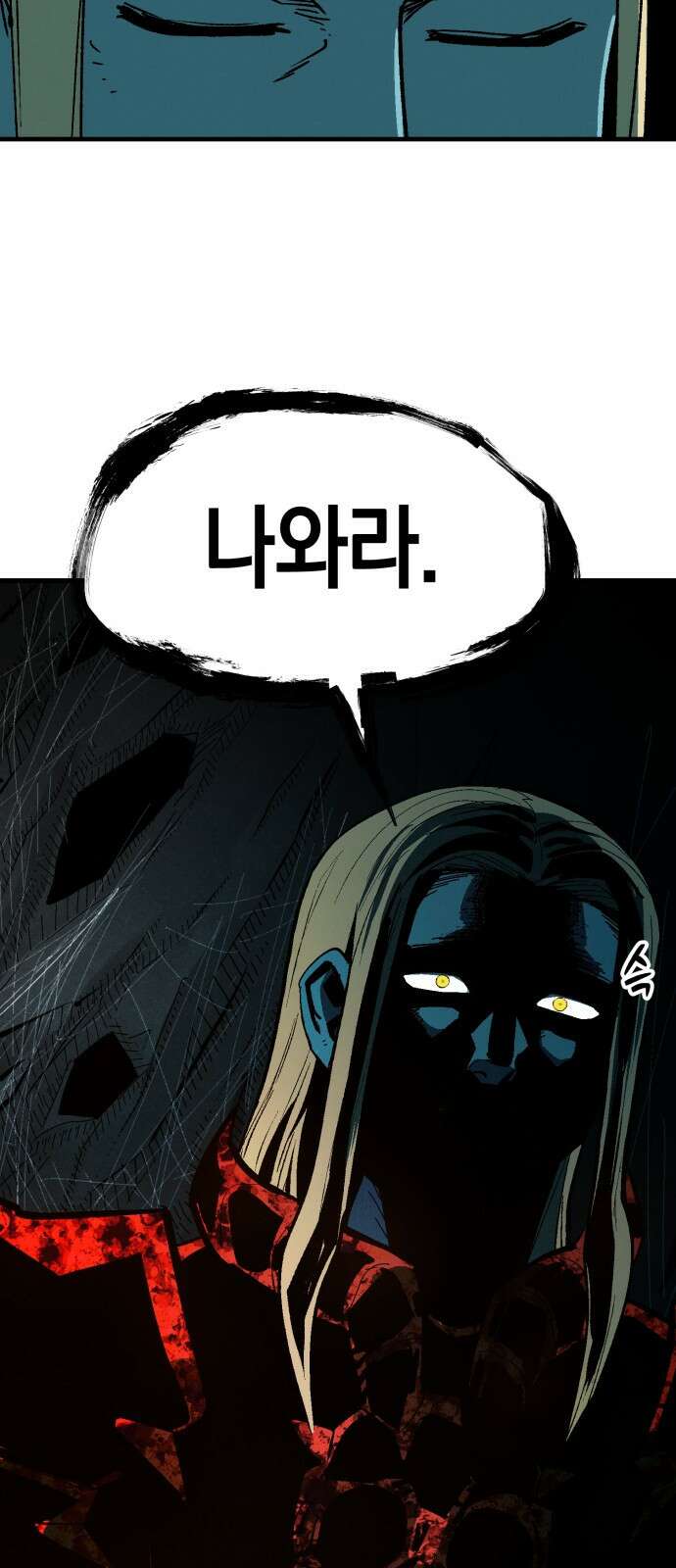 포크&나이프 1화 84