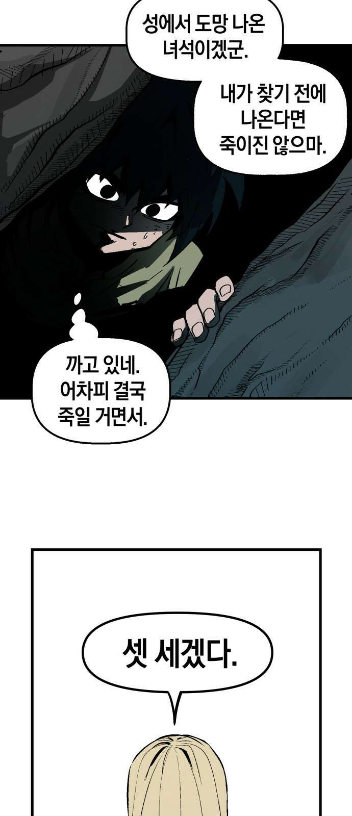 포크&나이프 1화 86