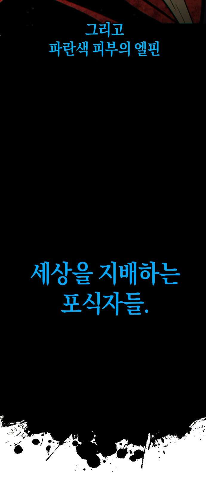 포크&나이프 1화 90