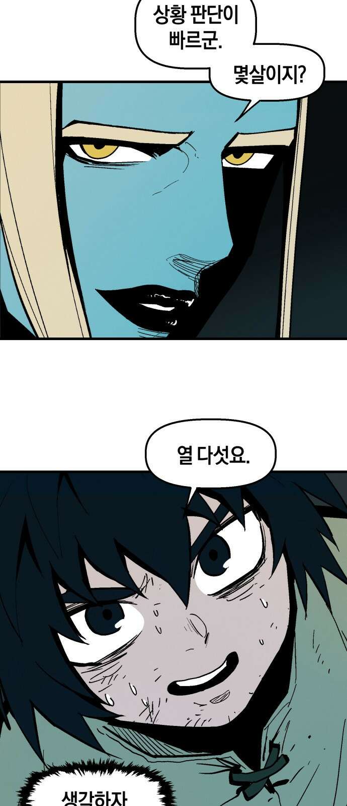 포크&나이프 1화 92