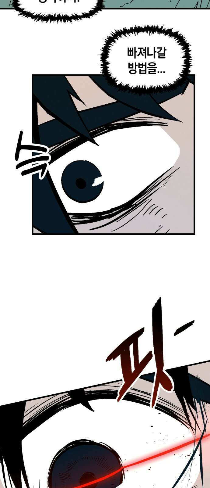 포크&나이프 1화 93