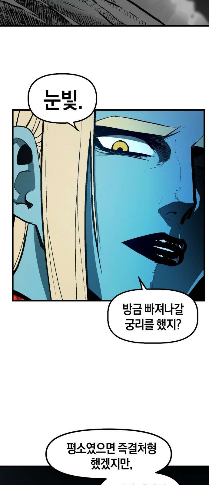 포크&나이프 1화 95