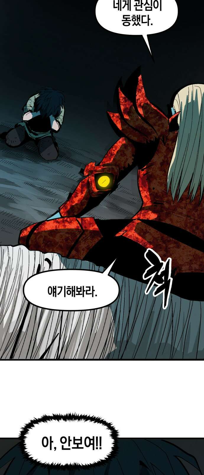포크&나이프 1화 96