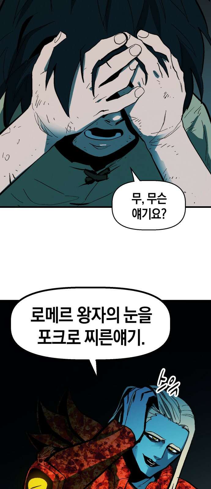 포크&나이프 1화 97