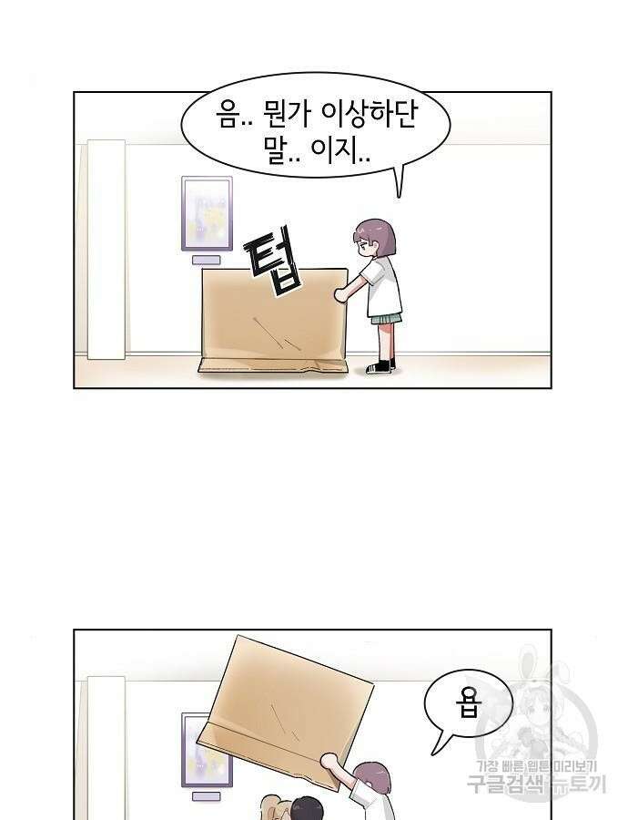 오로지 너를 이기고 싶어 198화 2
