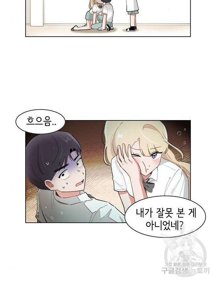 오로지 너를 이기고 싶어 198화 3
