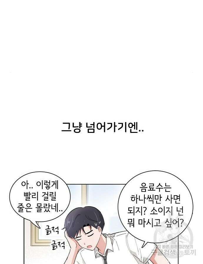 오로지 너를 이기고 싶어 198화 4