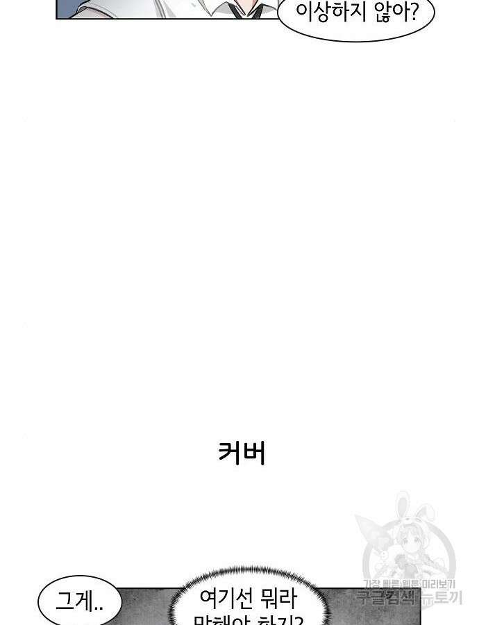 오로지 너를 이기고 싶어 198화 7