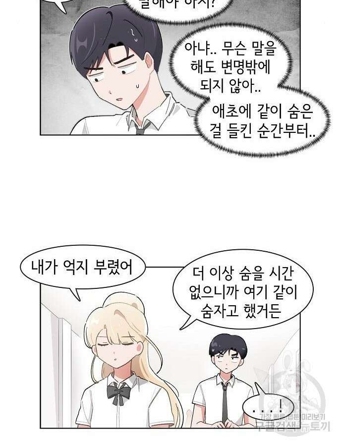 오로지 너를 이기고 싶어 198화 8