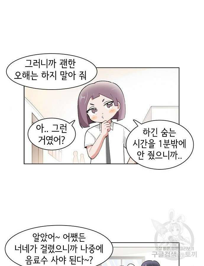 오로지 너를 이기고 싶어 198화 9