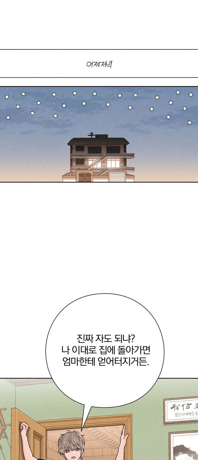 청춘계시록 38화 1