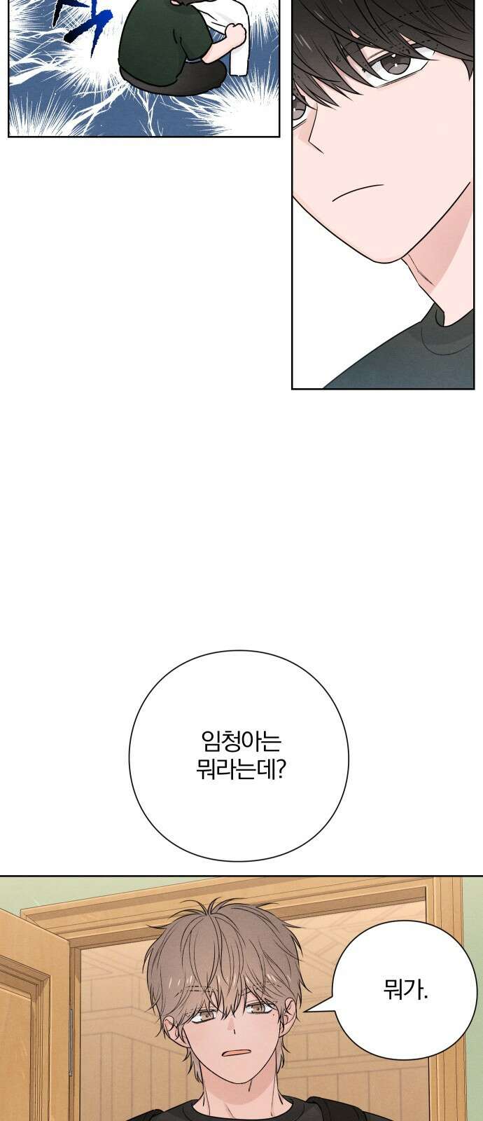 청춘계시록 38화 3