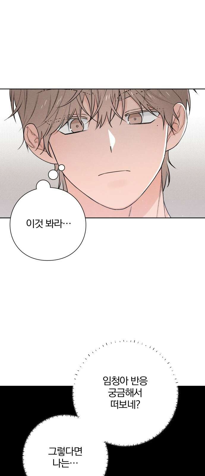 청춘계시록 38화 5