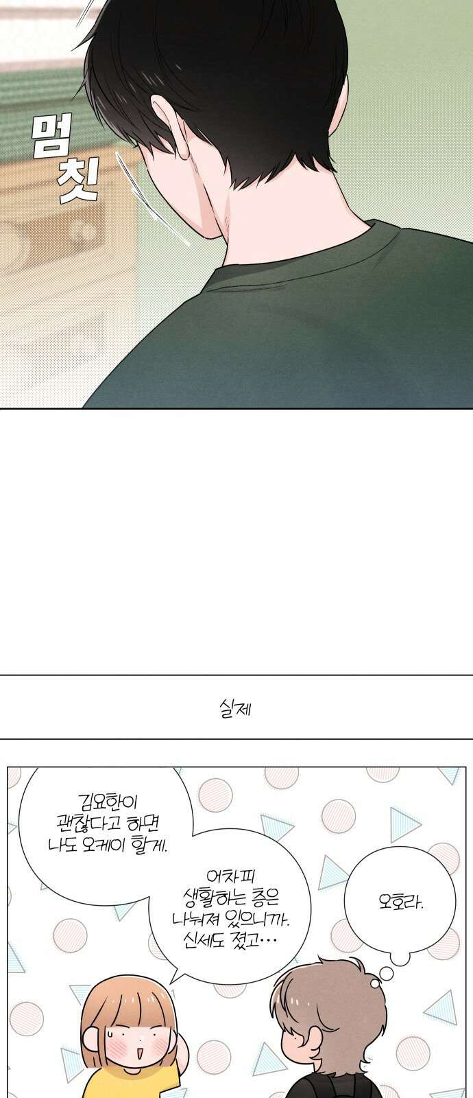 청춘계시록 38화 7