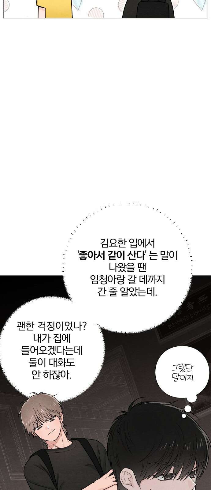 청춘계시록 38화 8