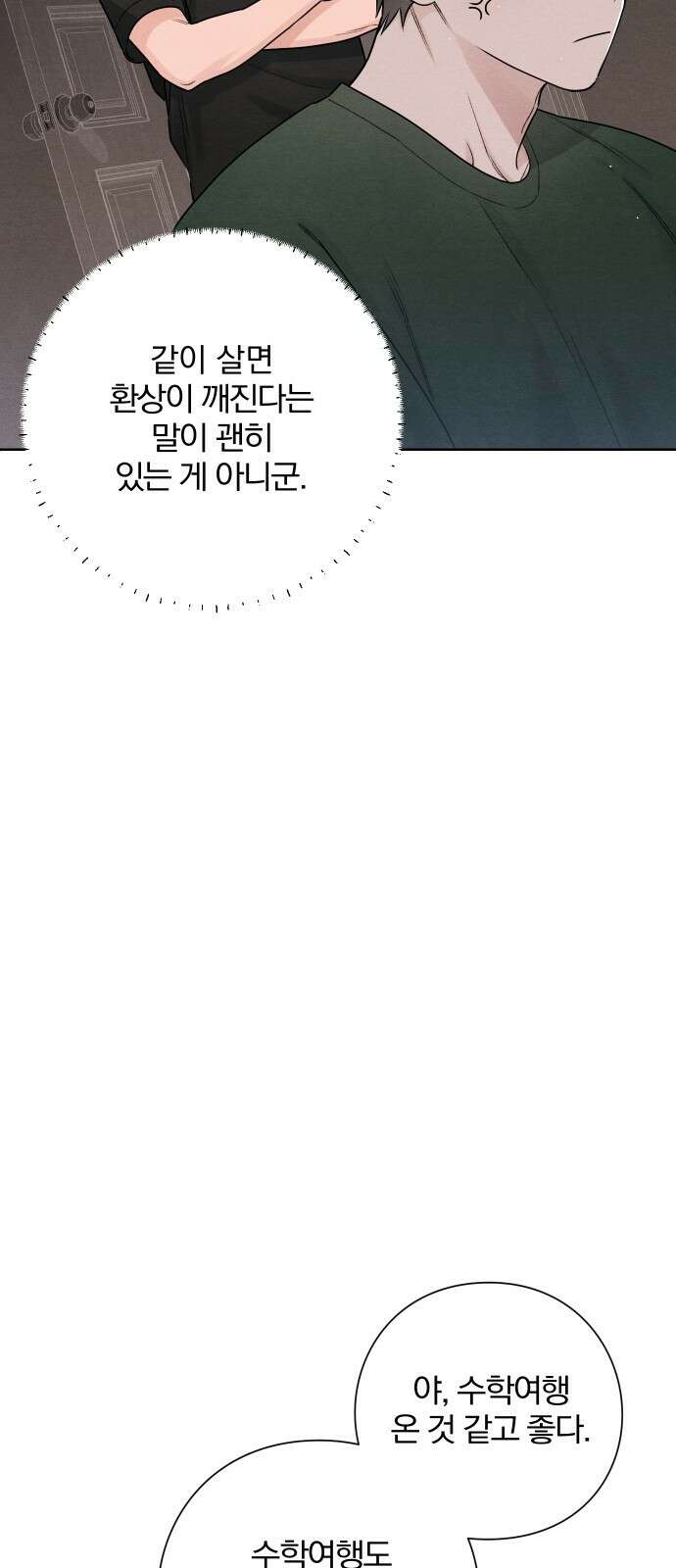 청춘계시록 38화 9