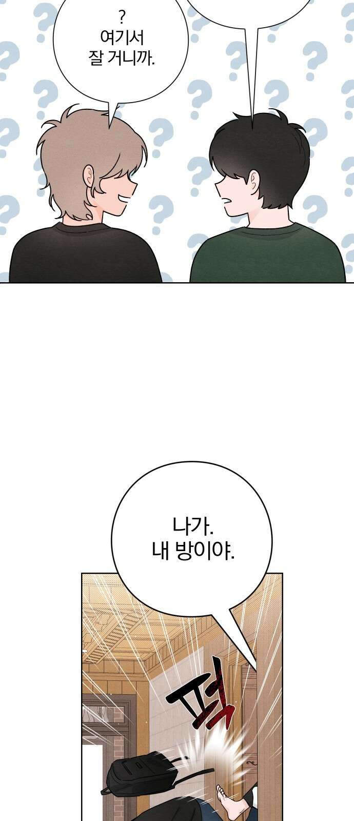 청춘계시록 38화 11
