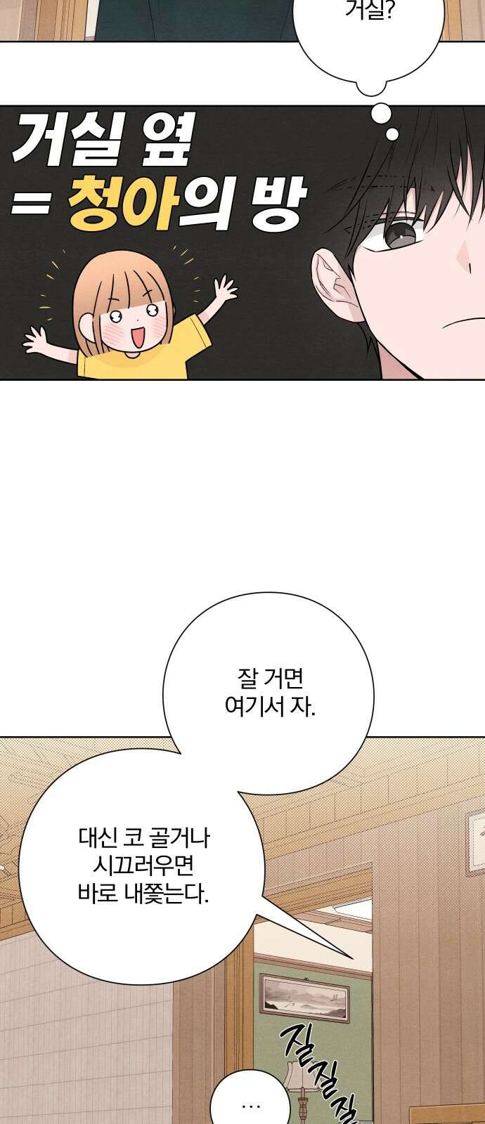 청춘계시록 38화 13