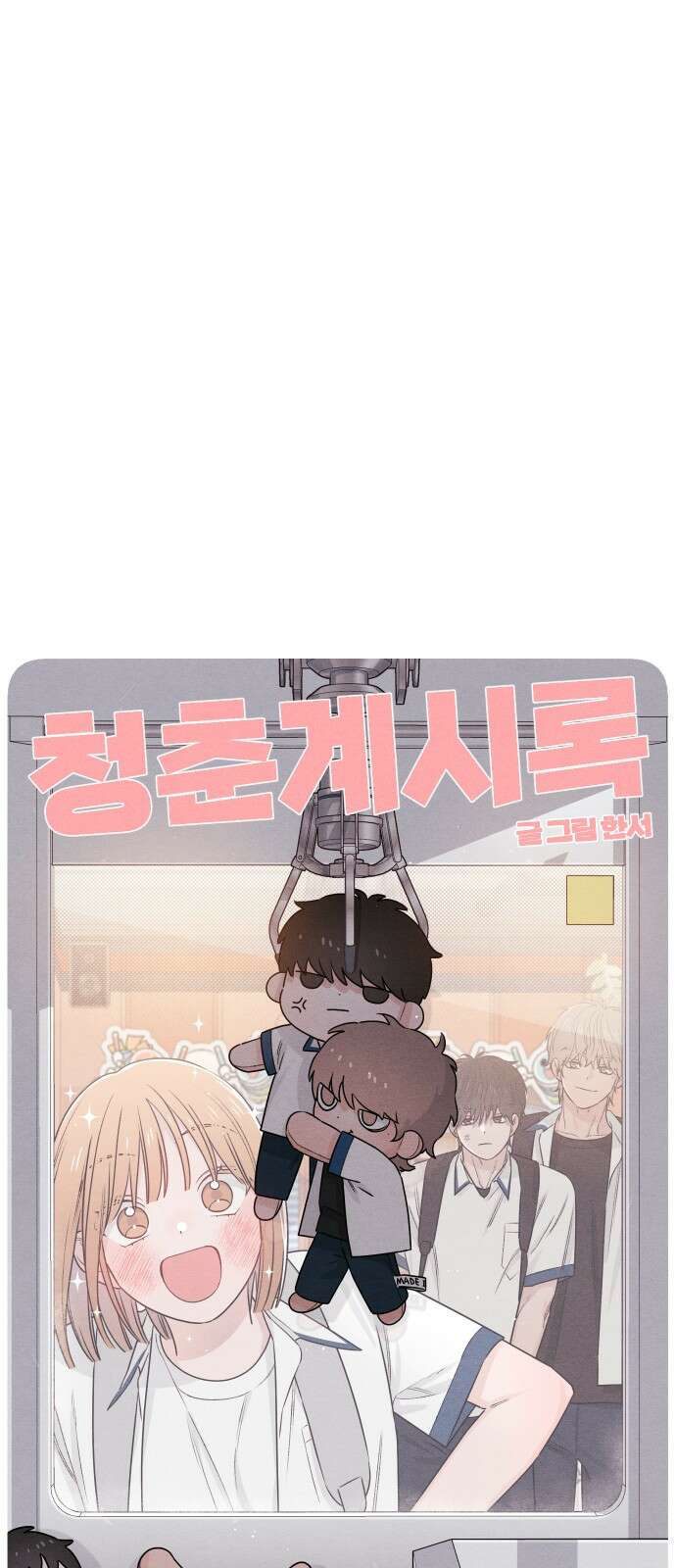 청춘계시록 38화 16