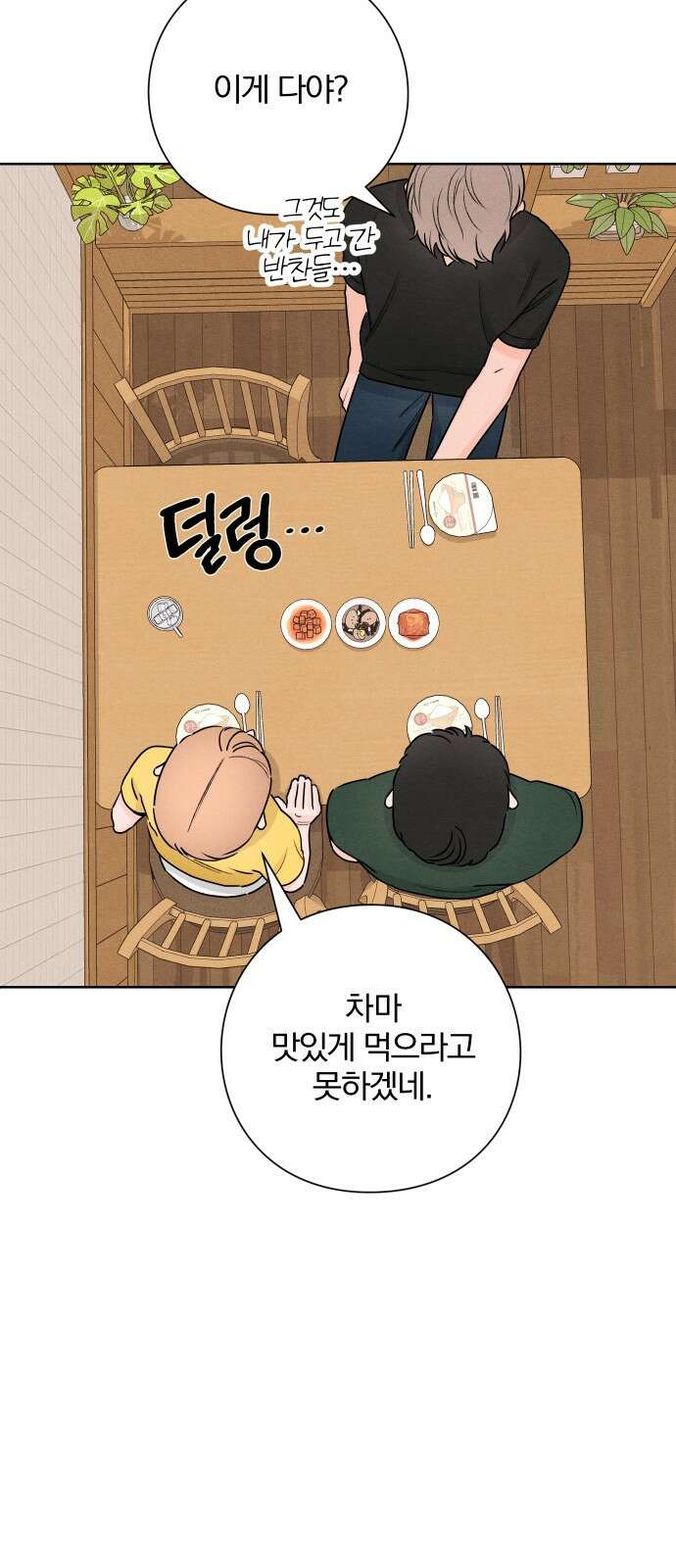 청춘계시록 38화 18