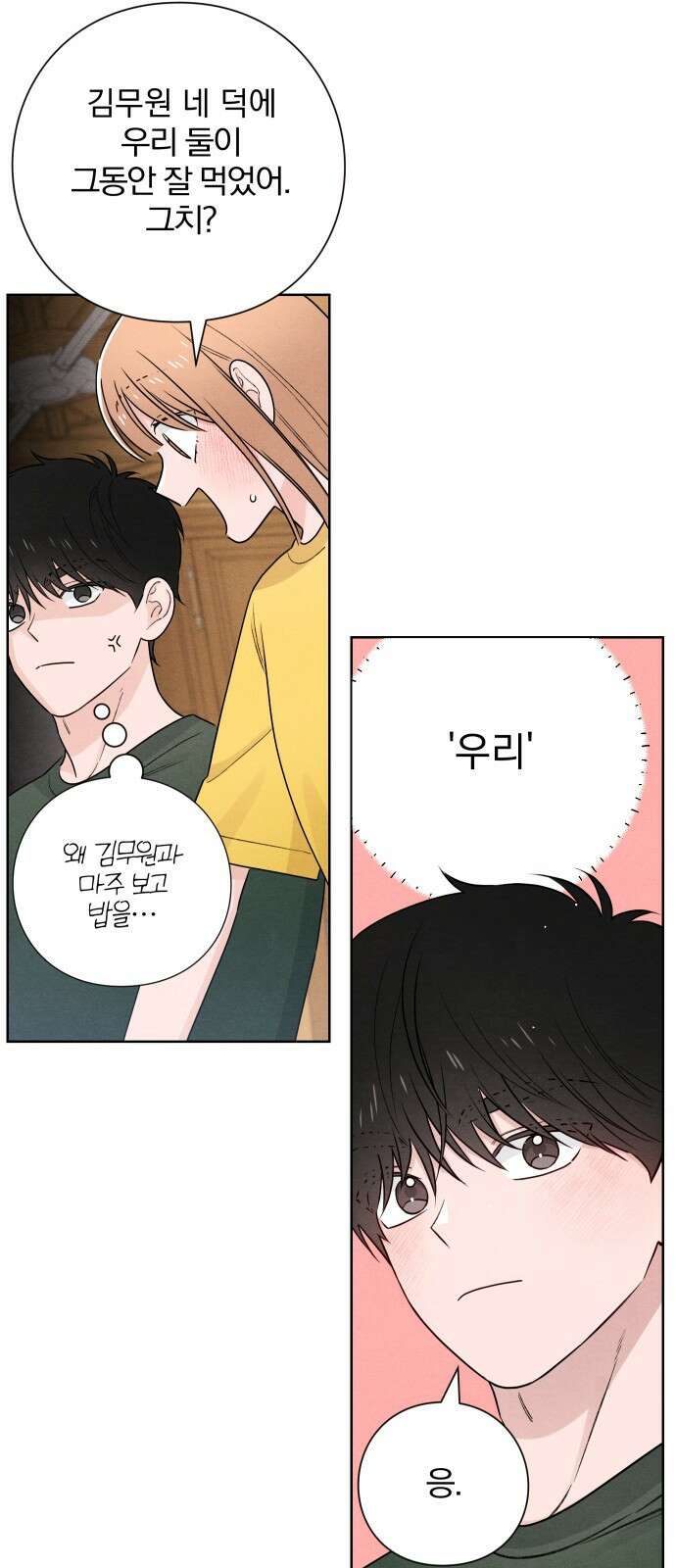 청춘계시록 38화 19