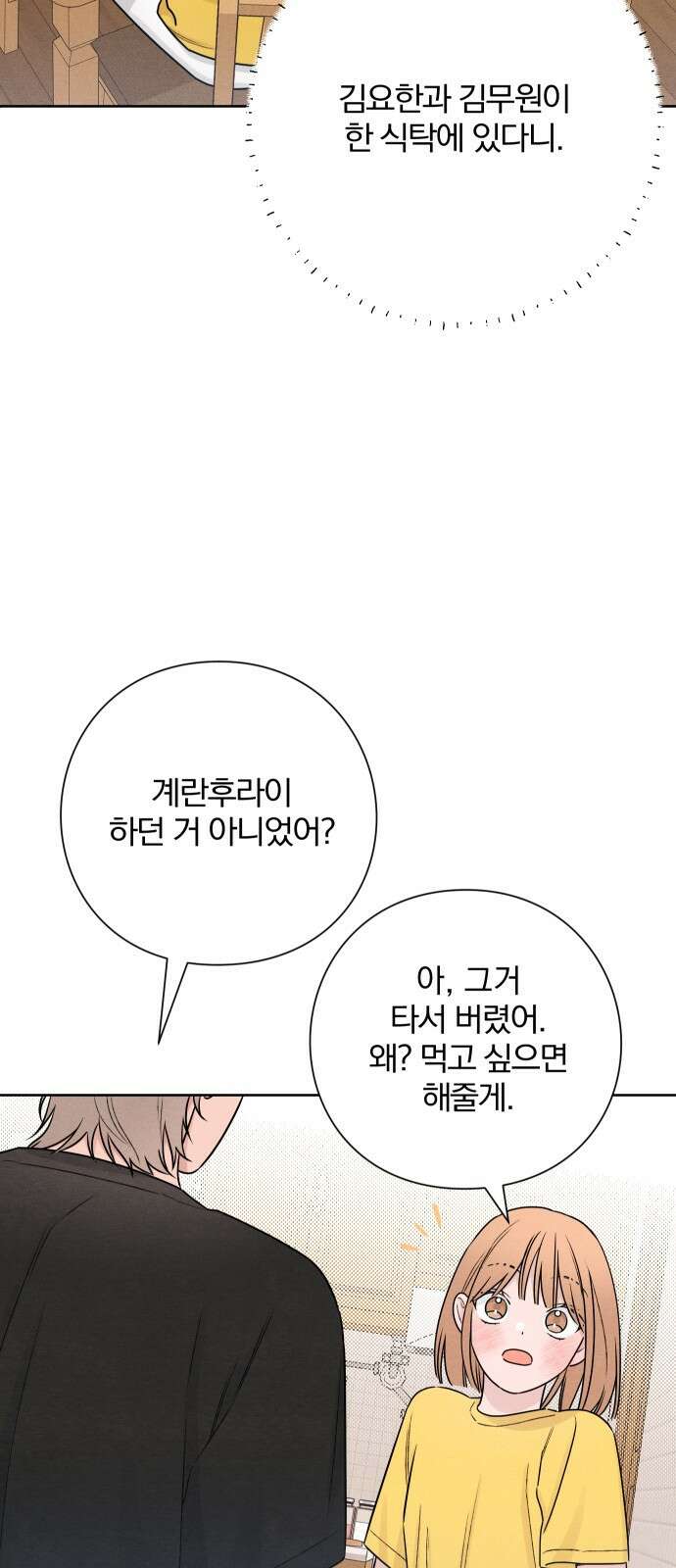 청춘계시록 38화 21