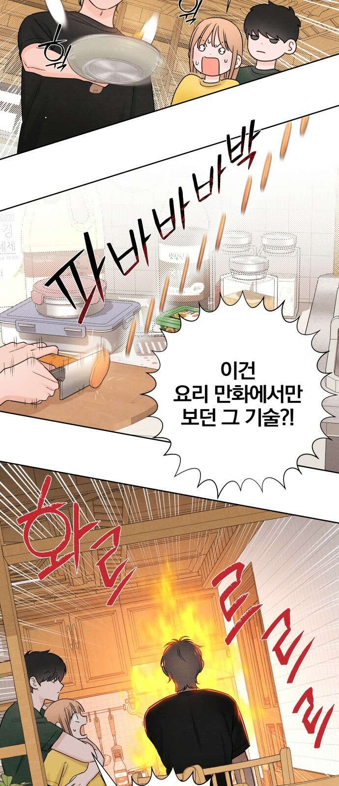 청춘계시록 38화 24