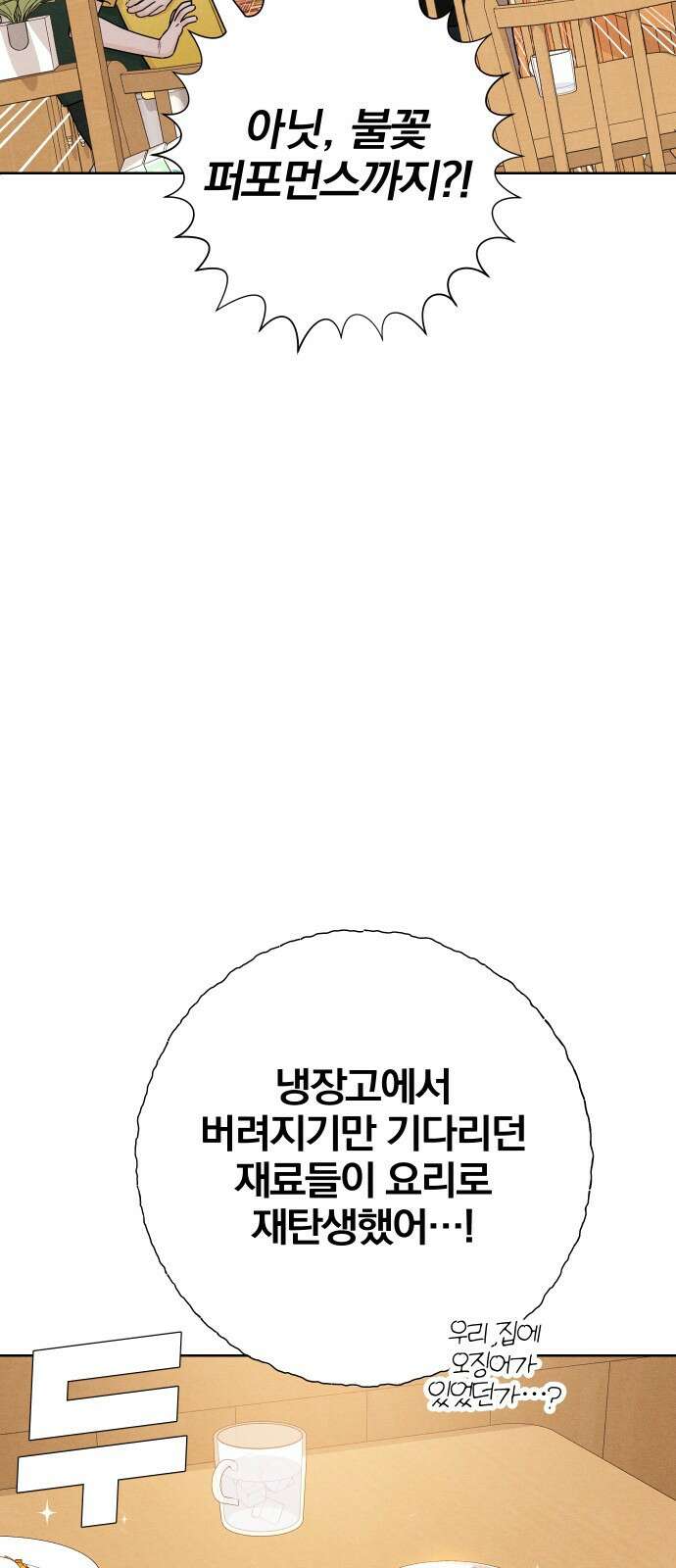 청춘계시록 38화 25