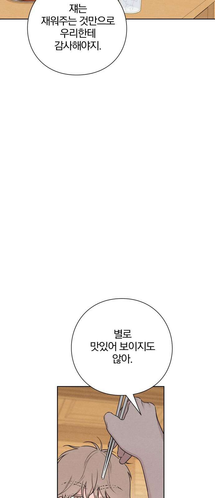 청춘계시록 38화 28