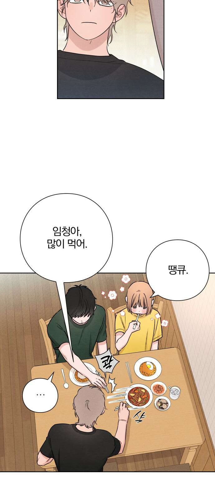 청춘계시록 38화 29
