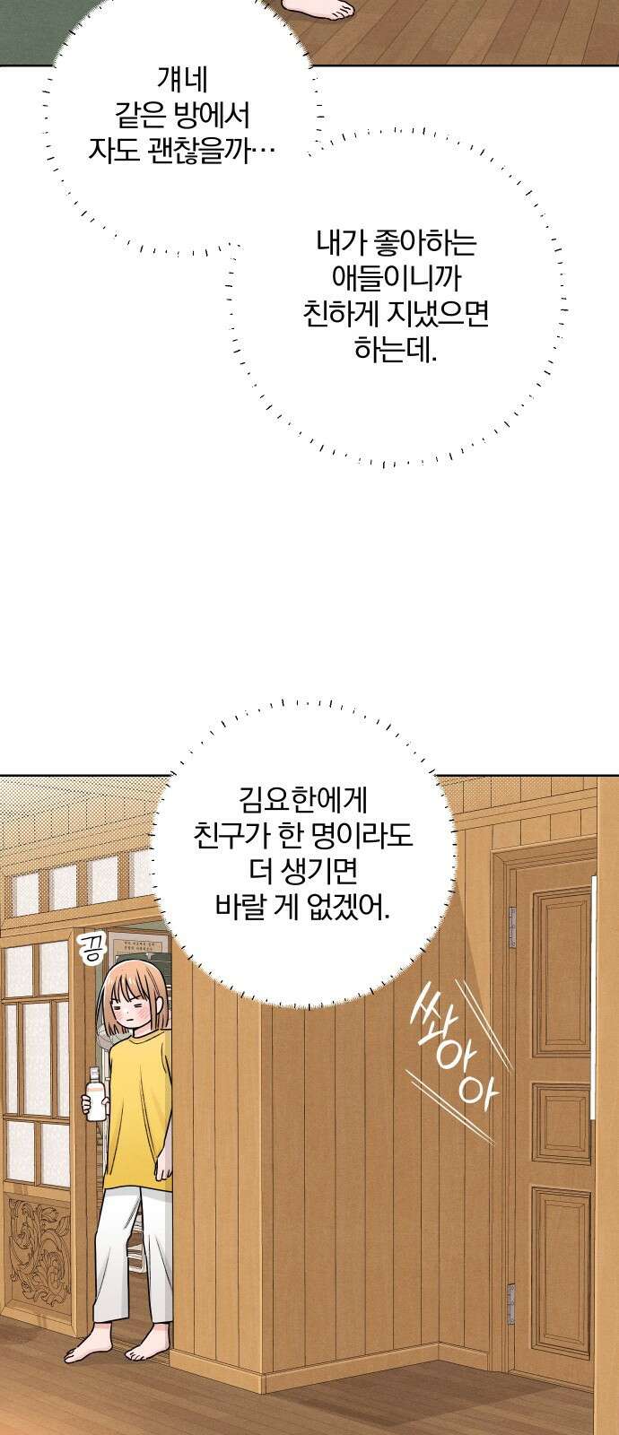 청춘계시록 38화 35