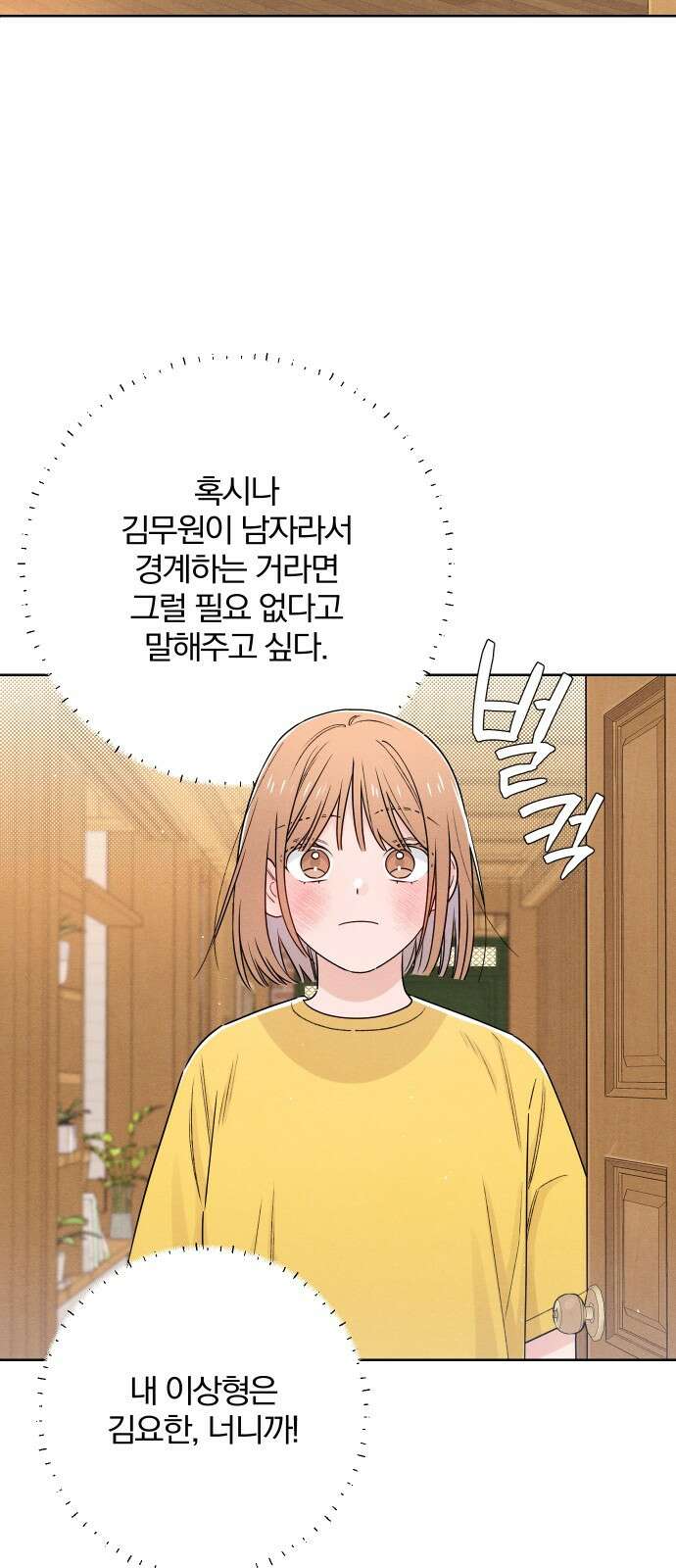 청춘계시록 38화 36