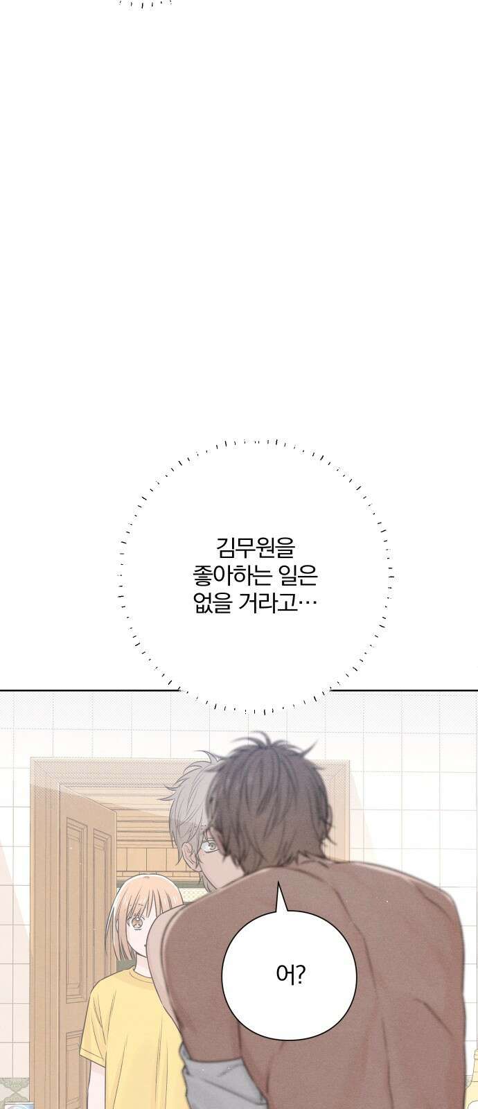청춘계시록 38화 37