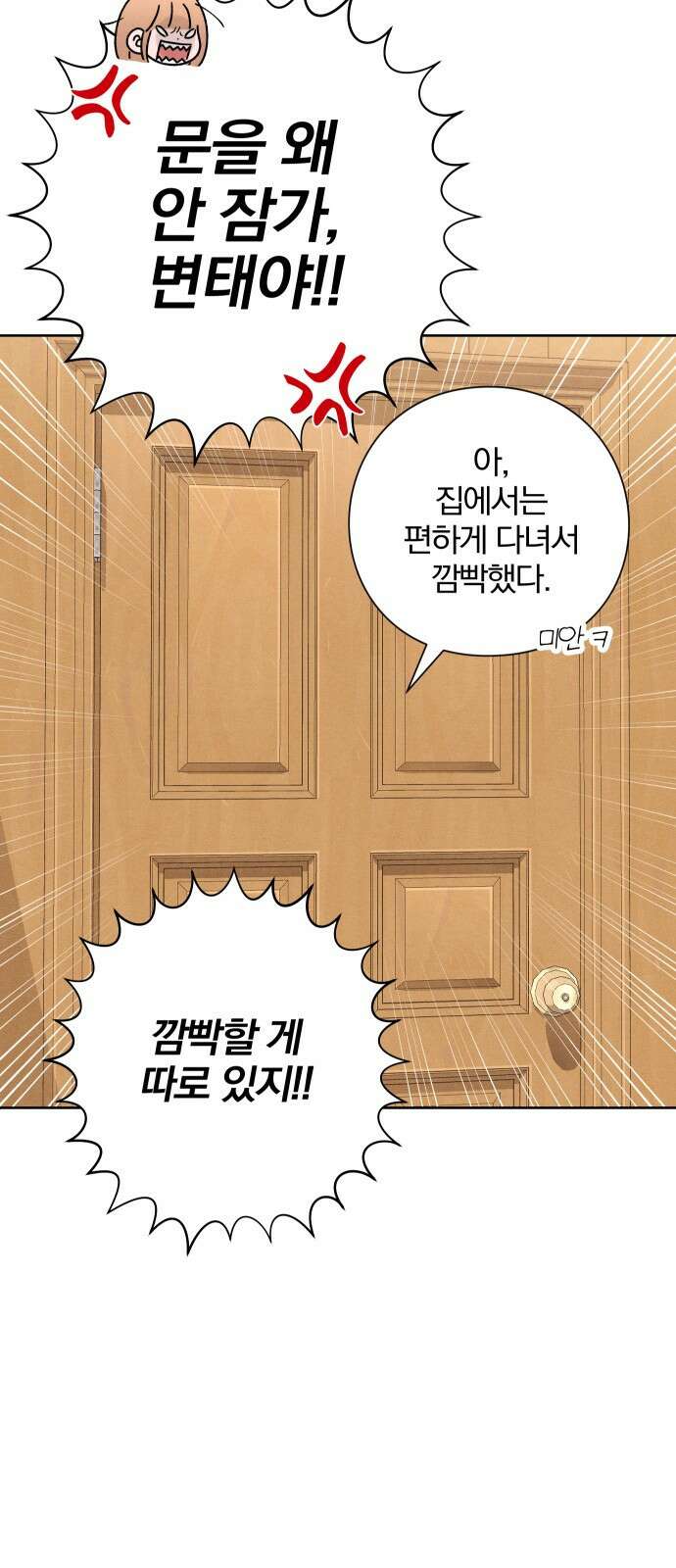 청춘계시록 38화 40