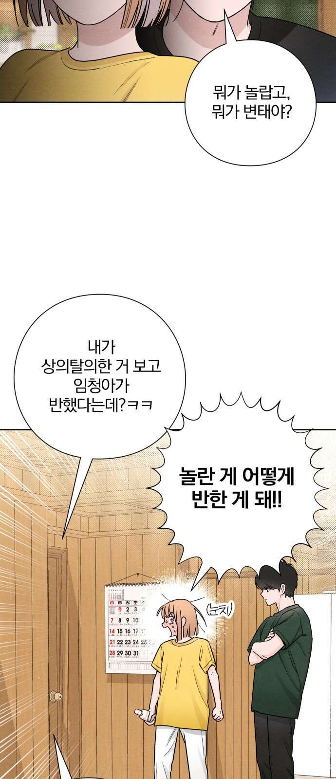 청춘계시록 38화 42
