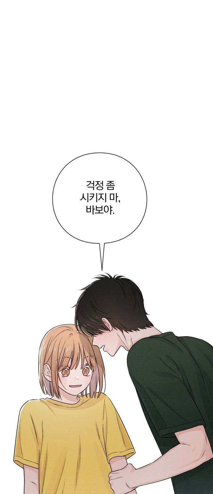 청춘계시록 38화 45