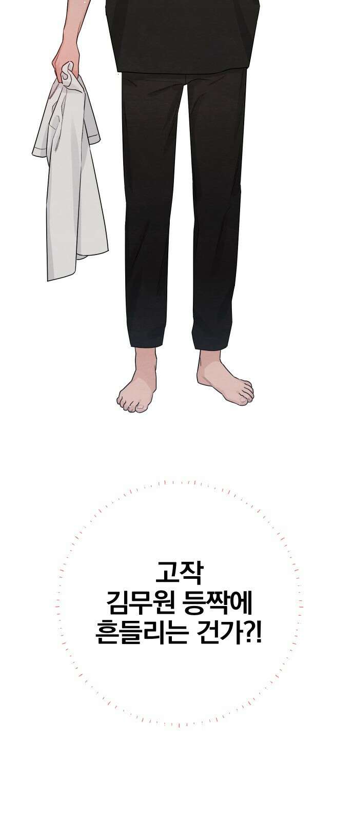 청춘계시록 38화 53