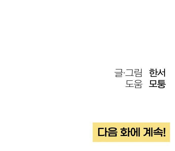 청춘계시록 38화 54