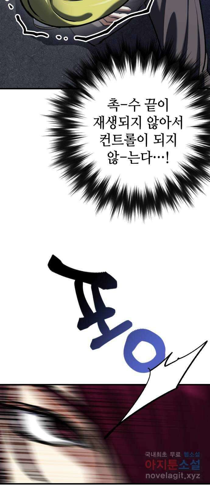 킬링킬러 52화 병법의 기본 2