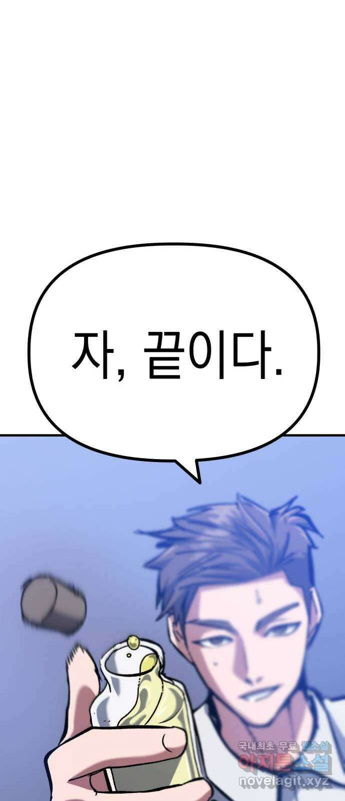 킬링킬러 52화 병법의 기본 3