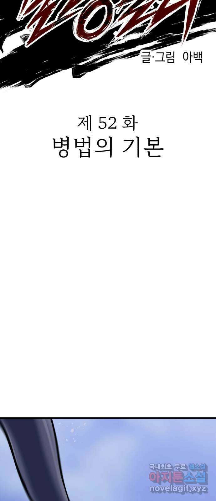 킬링킬러 52화 병법의 기본 5